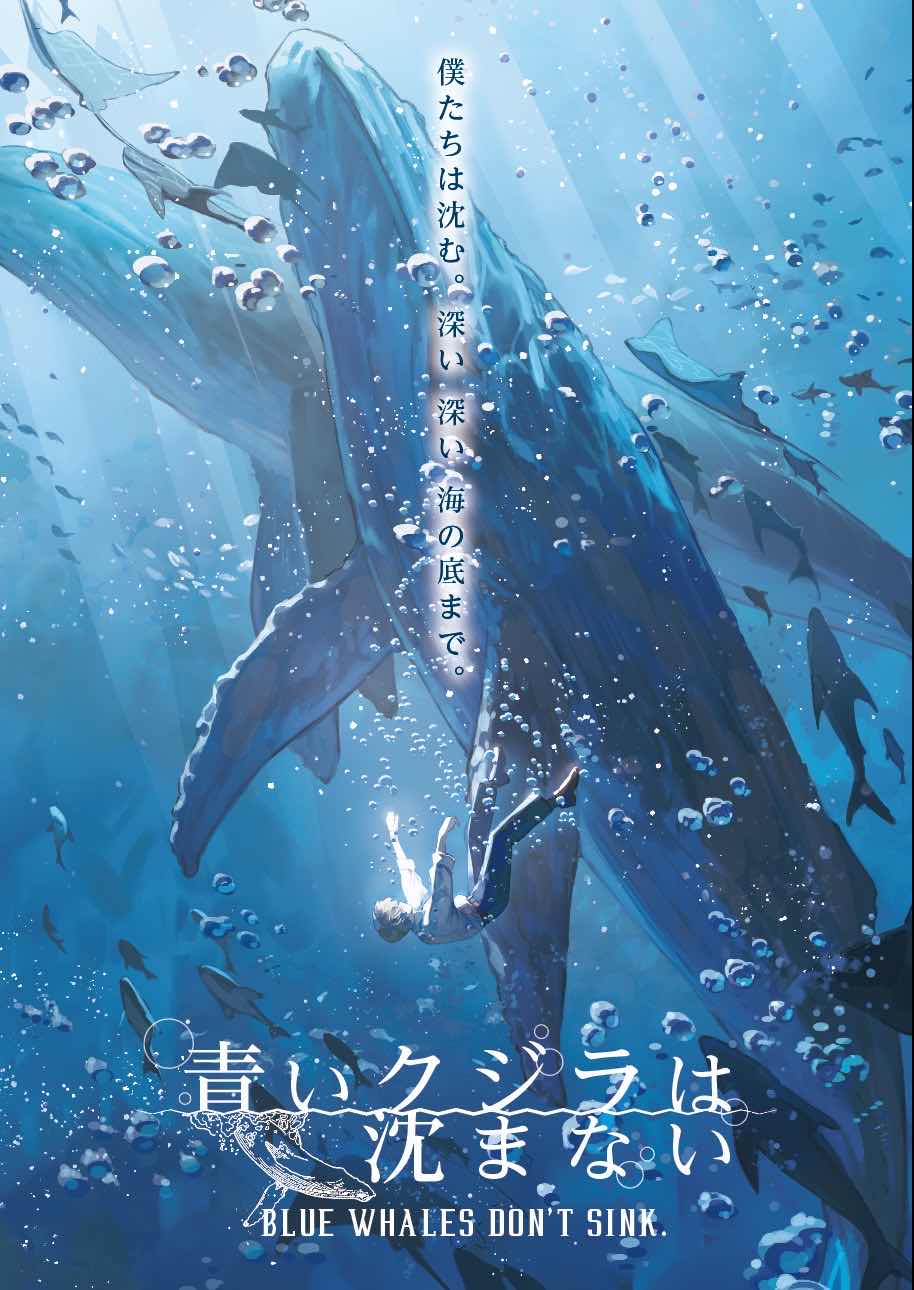 青いクジラ 青いクジラは沈まない｜マダミスch