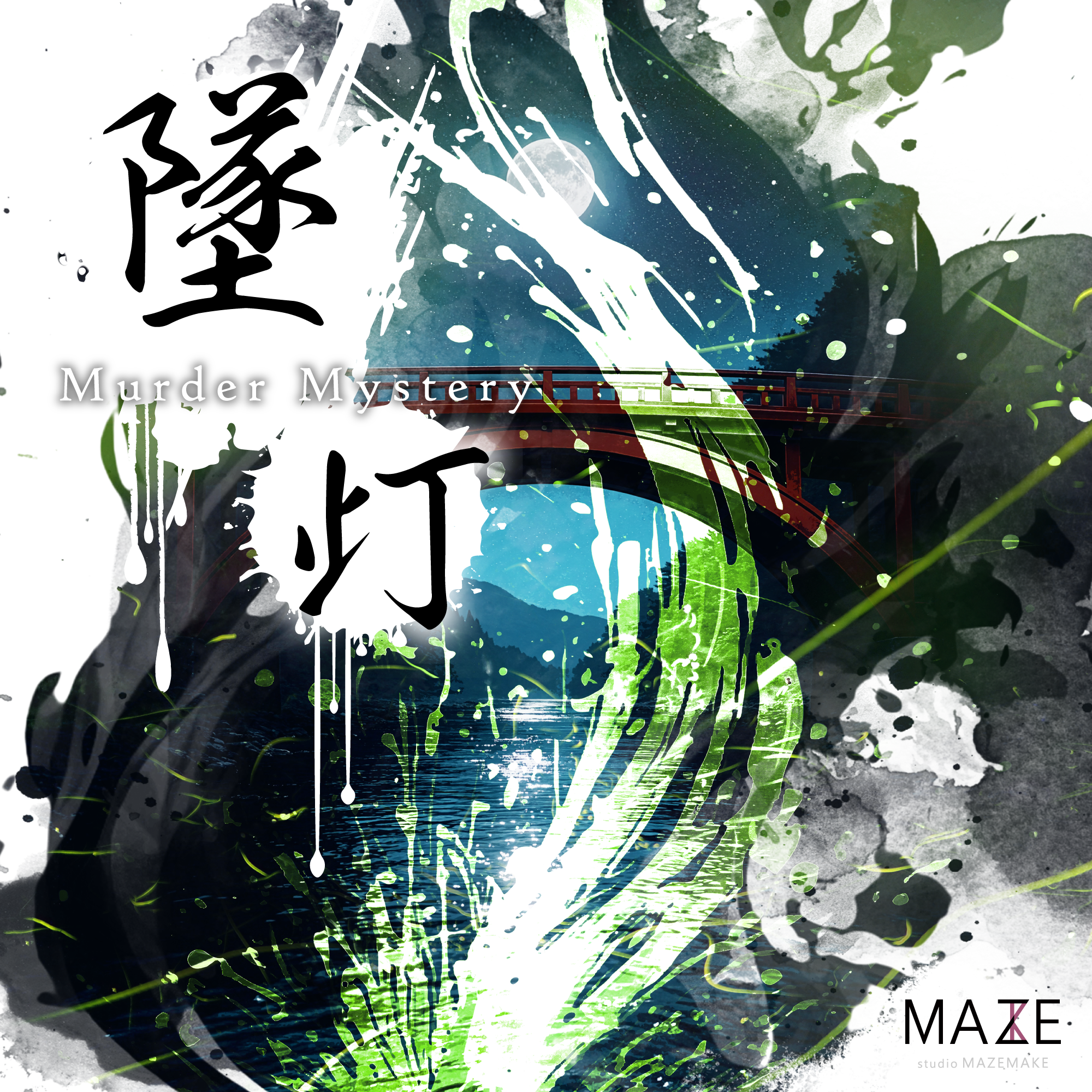 マダミスch | マーダーミステリー総合検索サイト